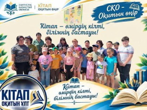 Кітапхана сағатын «Кітап оқитын ұлт»