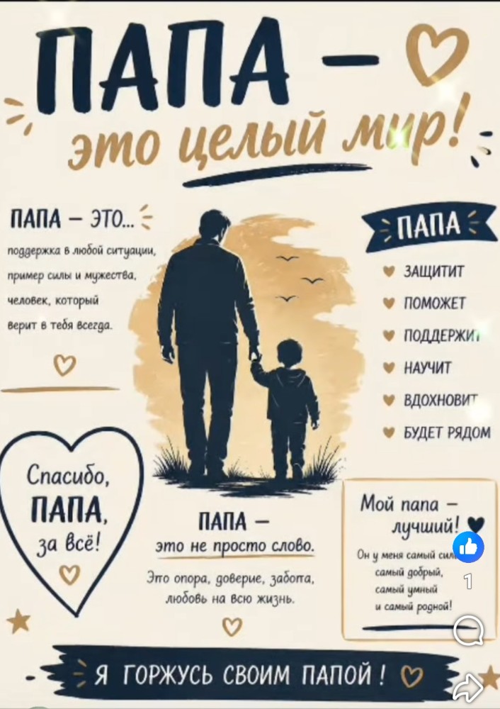 Видеоакция «Спасибо, папа»