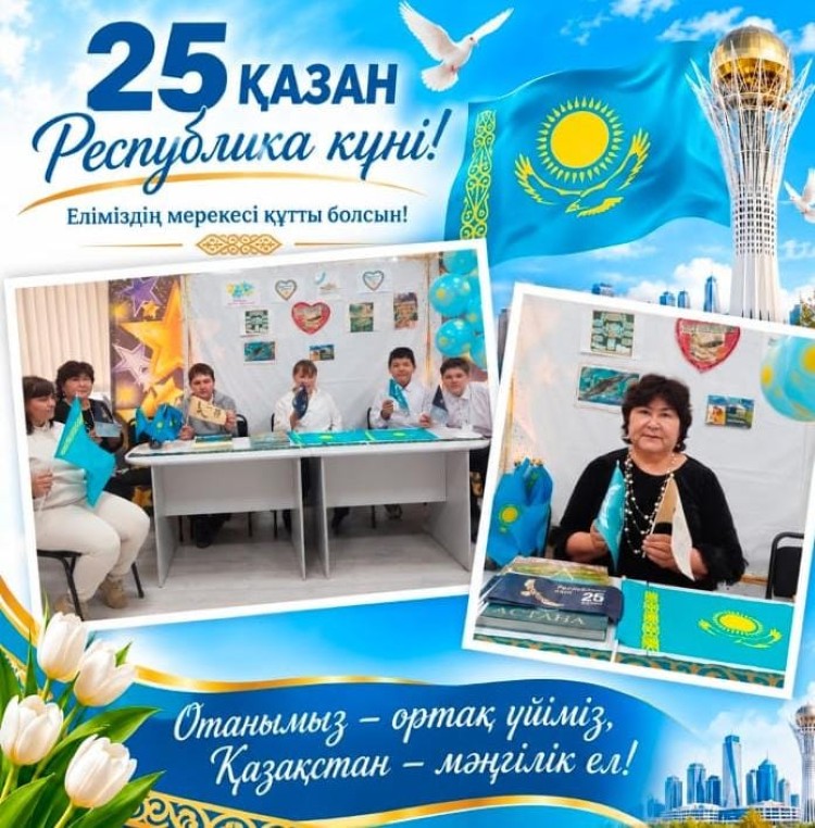 Асқақтай бер, туған ел!