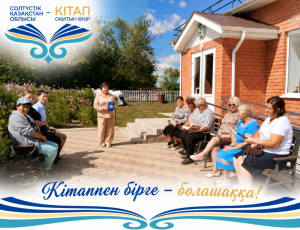 Кітап оқыған ел – рухани бай ел! 