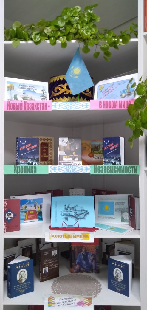 Выставка - калейдоскоп «Новый Казахстан - в новом мире»