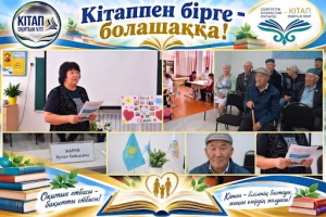 📚 «Оқитын ұлт» – кітап оқуға шақырады