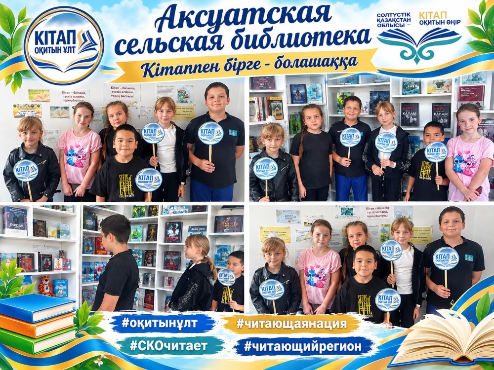📚 КІТАП ОҚИТЫН ҰЛТ – ЧИТАЮЩАЯ НАЦИЯ 📚