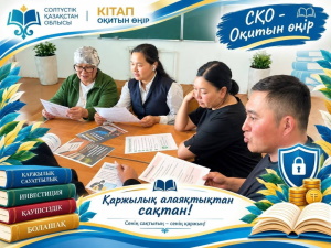 Дөңгелек үстел «Қаржылық алаяқтық: инвестиция ма, әлде алдау ма?»