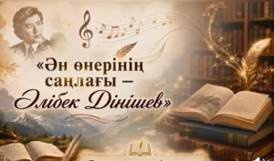 Ән өнерінің саңлағы – Әлібек Дінішев