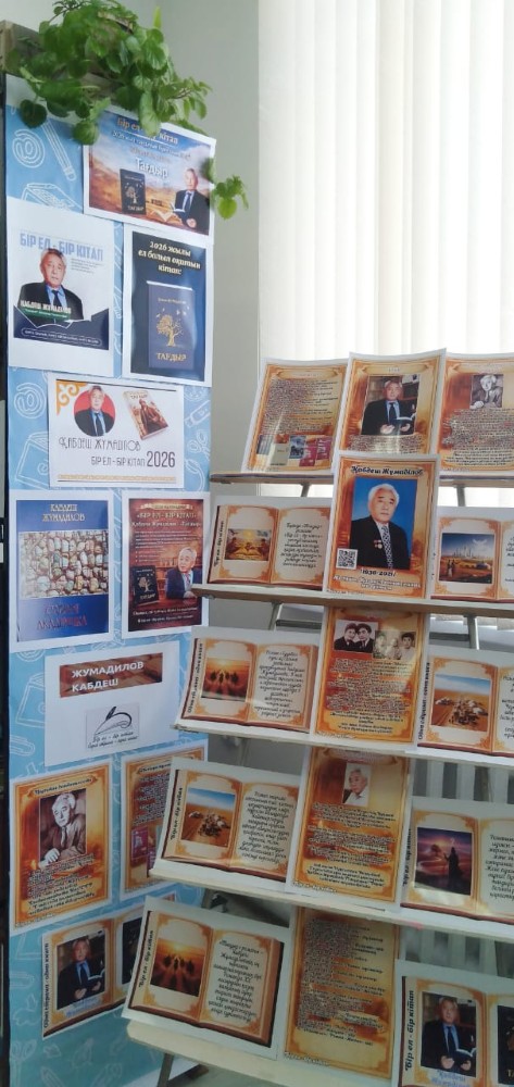 Тематическая выставка «Кабдеш Жумадилов — «Судьба»