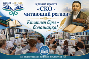 Литературный обзор «Абай: слова назидания — школа жизни»