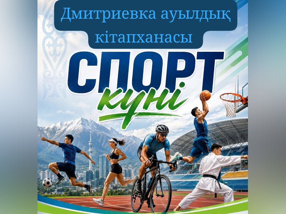 Дені сау ұрпақ – ел болашағы