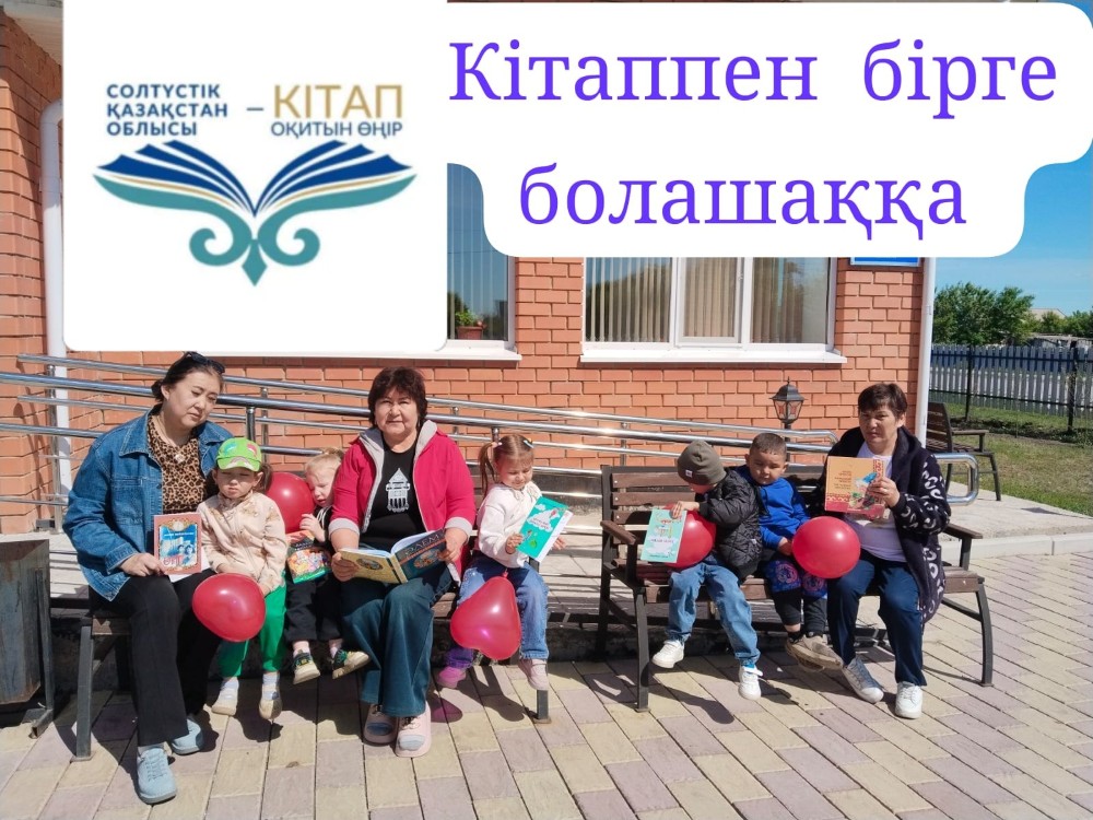 Ертегілер әлеміне кітаппен саяхат