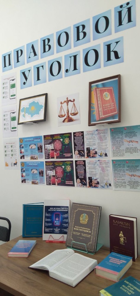Правовой уголок