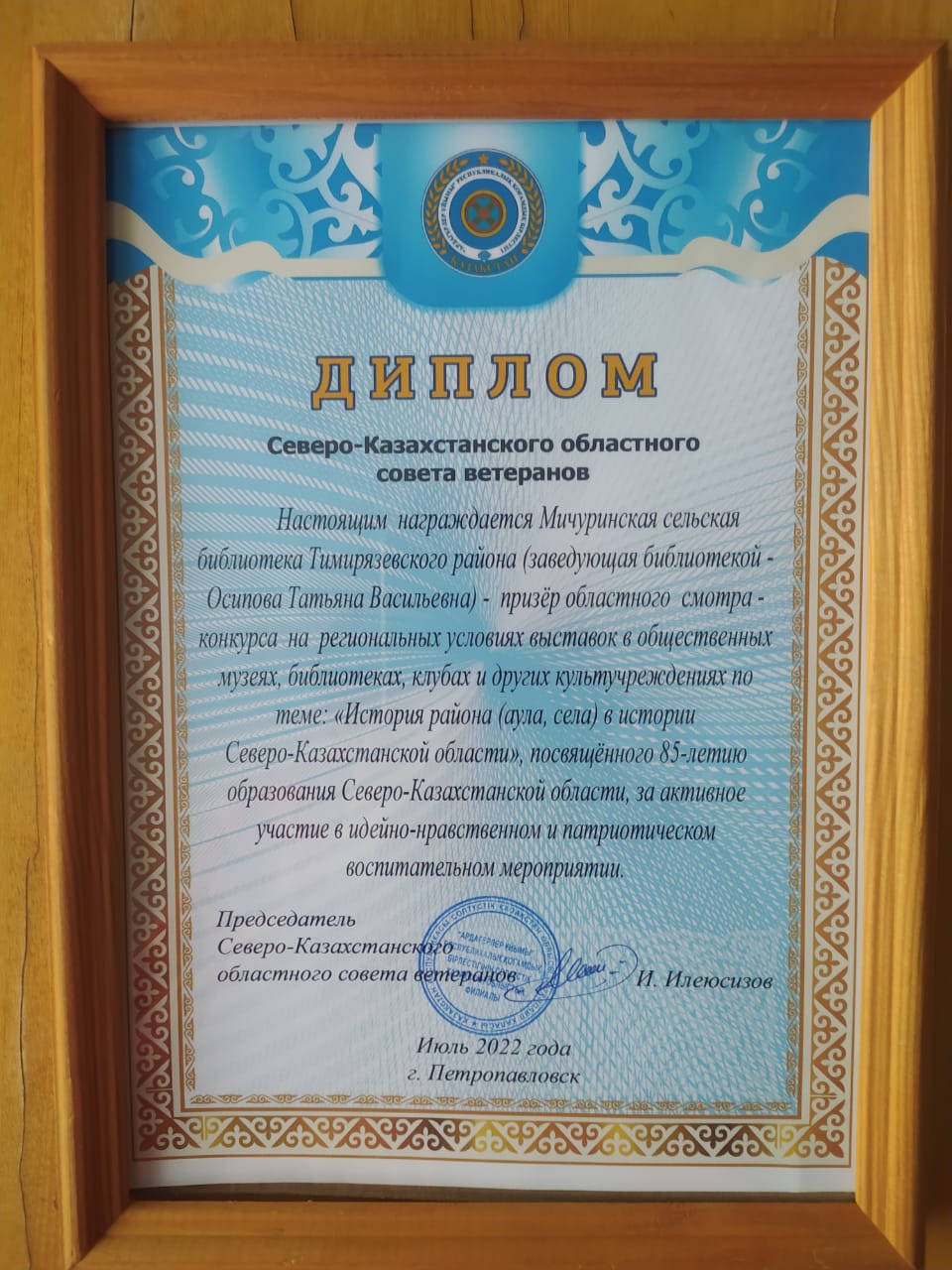 Мичуринская сельская библиотека призёр областного смотра-конкурса