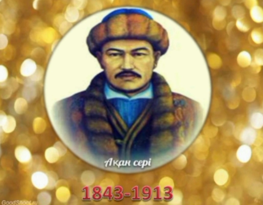 акан серы. акан серы биография. акан сери корамсаулы. акын казахского народа. акан серы портрет.