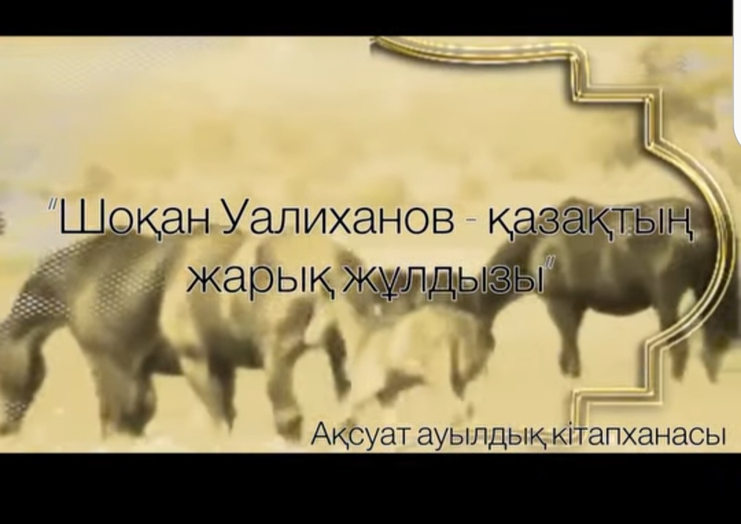 Әдеби досье 