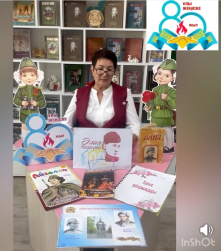 «Батырлықтың мәңгілік шуағы Әлия Молдағұлова» бейне ақпараты