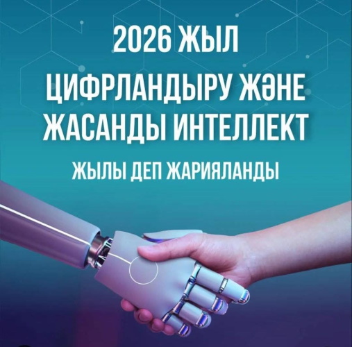 Жасанды интеллект – уақыт талабы