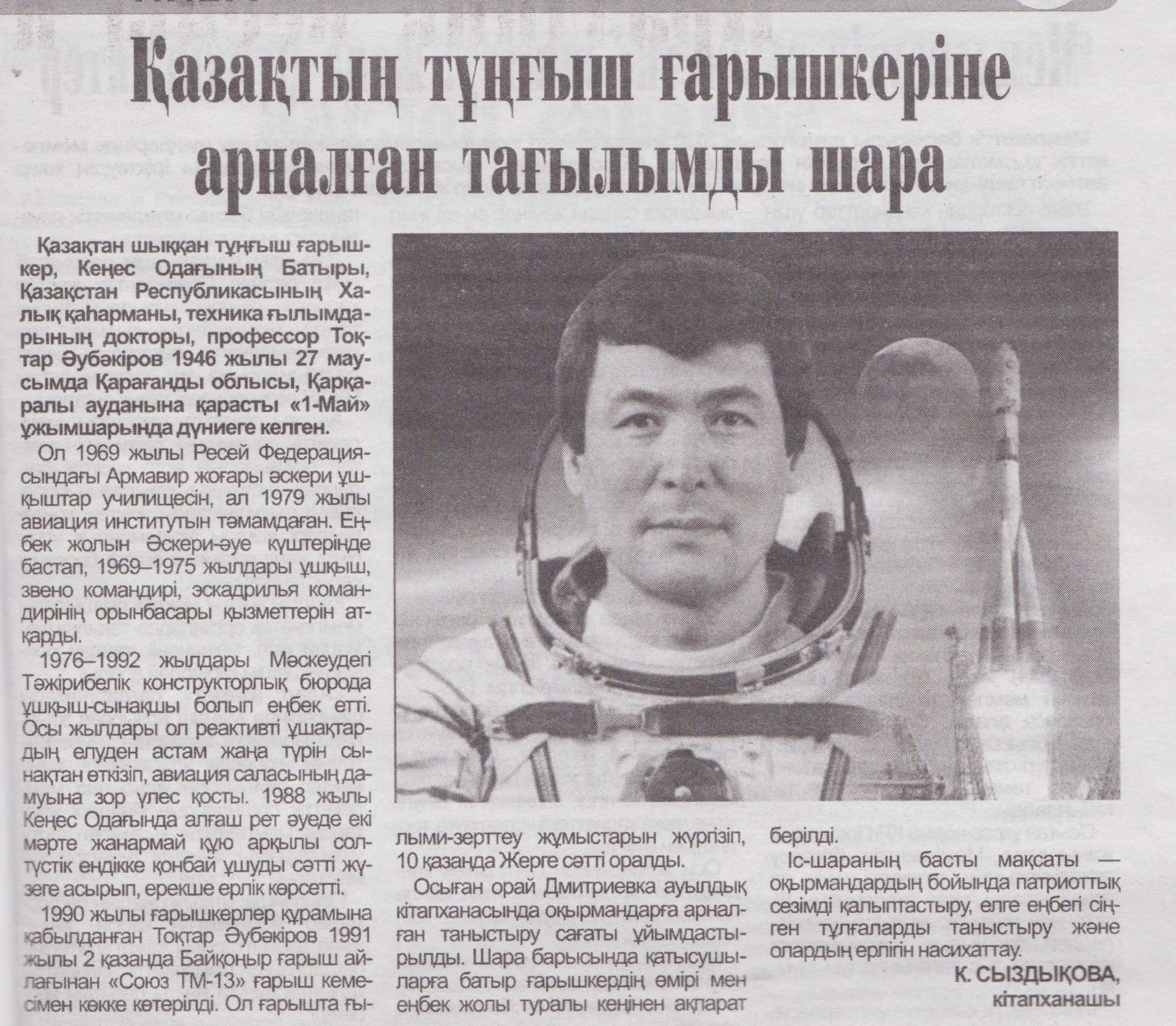 Қазақтың тұңғыш ғарышкеріне арналған тағылымды шара К Сыздыкова Нива №12 от 28.03.26 стр.3