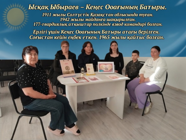 Солтүстіктің батыры – Ысқақ Ыбыраев