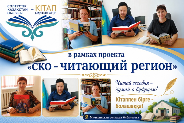 Поэтическая страница «Слово Абая»