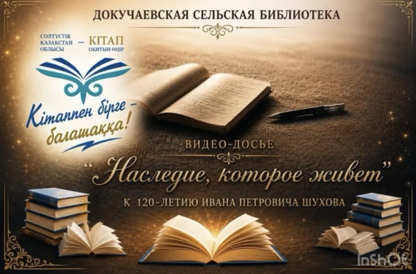 Наследие, которое живёт 📚