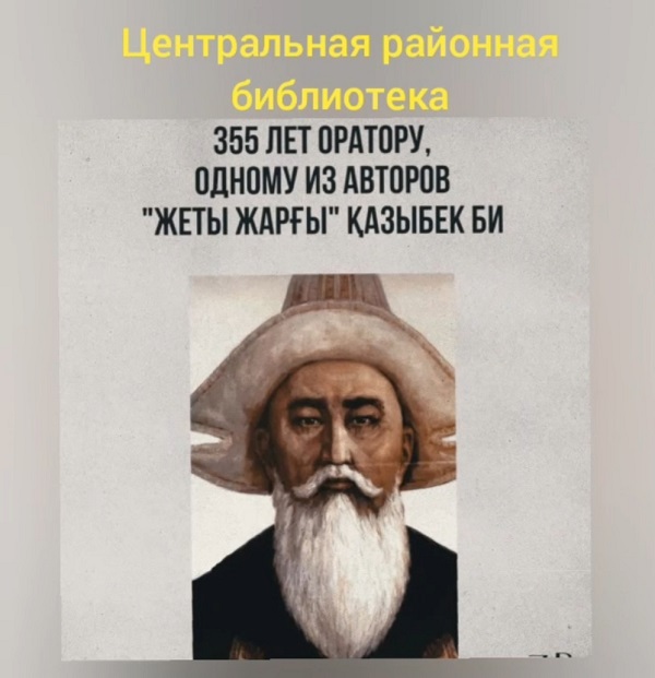 Видео-рассказ «Казыбек би - справедливый судья»